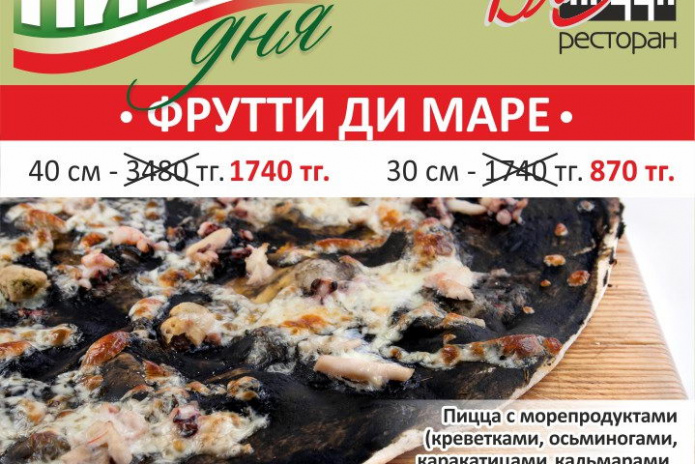 -50% на итальянскую пиццу от 